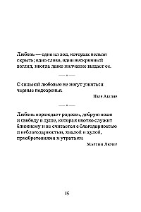 Gudrības pērles. Par mīlestību, laimi un skaistumu. Pārdomas un aforismi (Kolekcionāru izdevums)